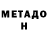 МЕТАДОН мёд DeltaCobra